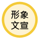 蟹老闆精緻十元壽司-形象文宣