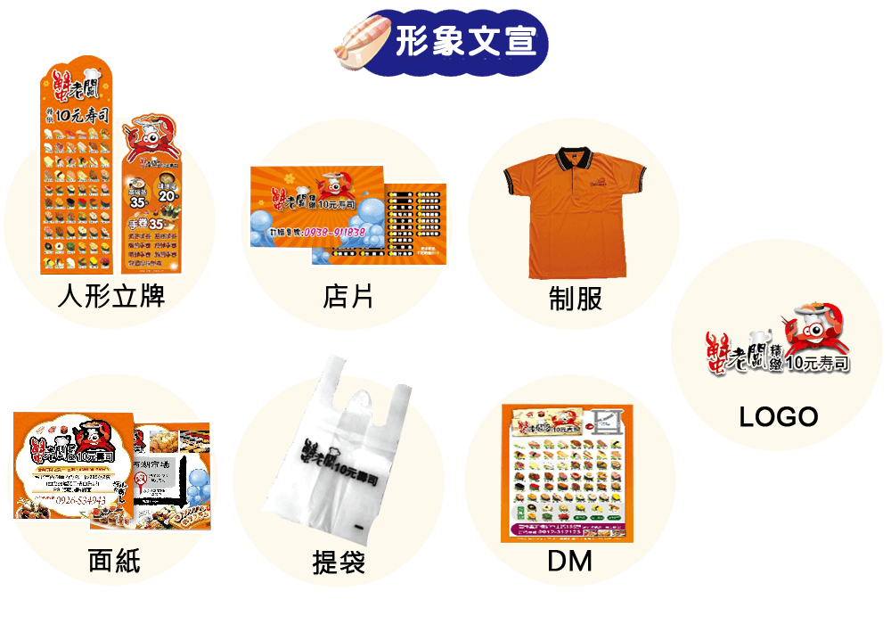 蟹老闆精緻十元壽司-形象文宣