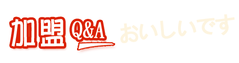 蟹老闆精緻十元壽司-加盟QA
