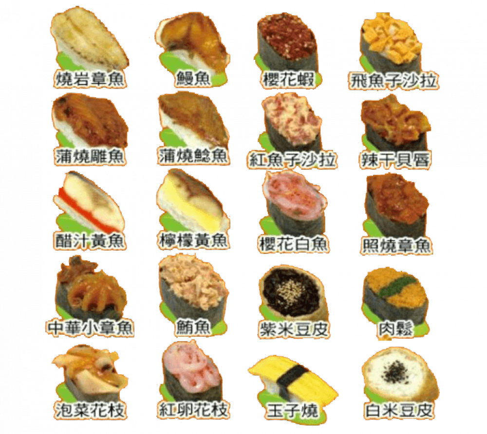 蟹老闆精緻十元壽司-壽司列表